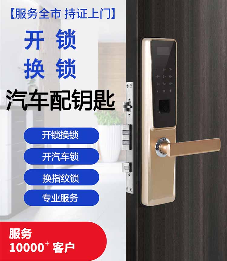 开锁换锁服务 开锁换锁服务